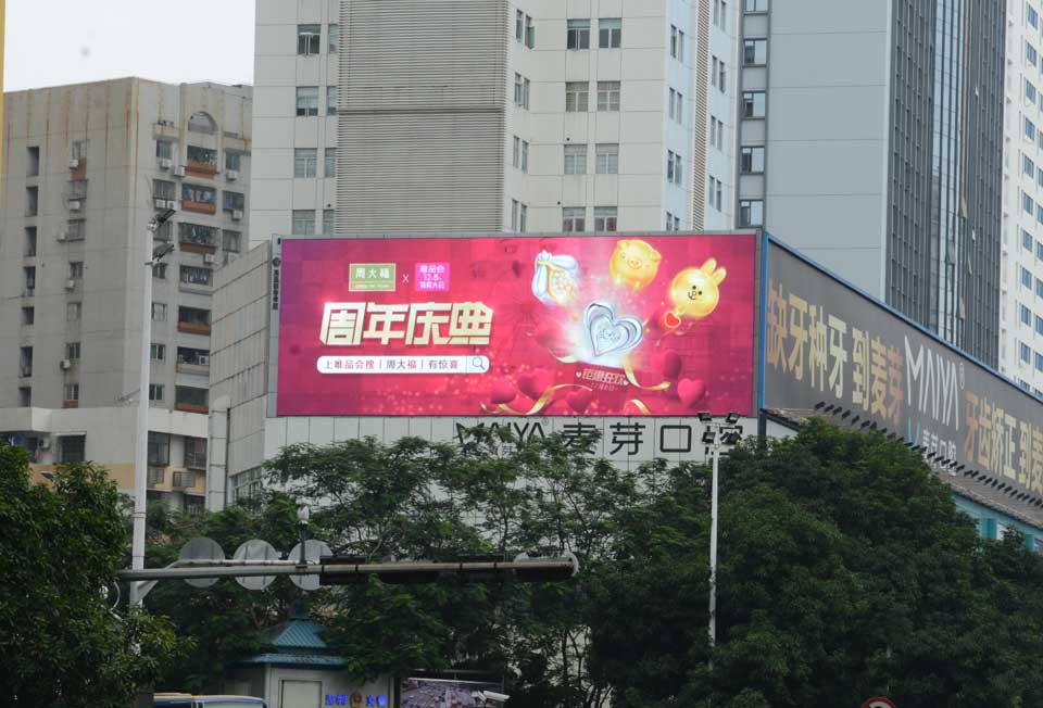 周大福-大发welcome投放天下户外led屏广告